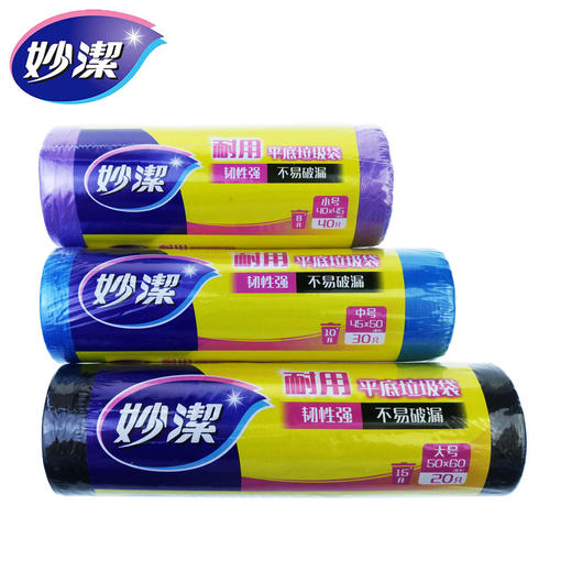 「三款尺寸」妙洁垃圾袋 点断式居家日用平底垃圾袋黑加厚大码中号小彩色分类垃圾袋清洁工具 商品图0