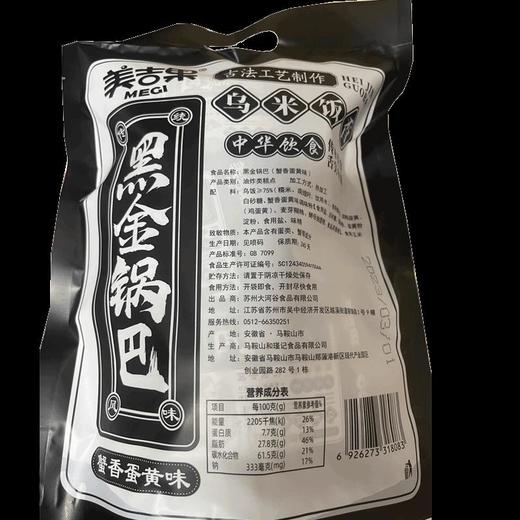 美吉果黑金锅巴蟹香蛋黄味180g 商品图1