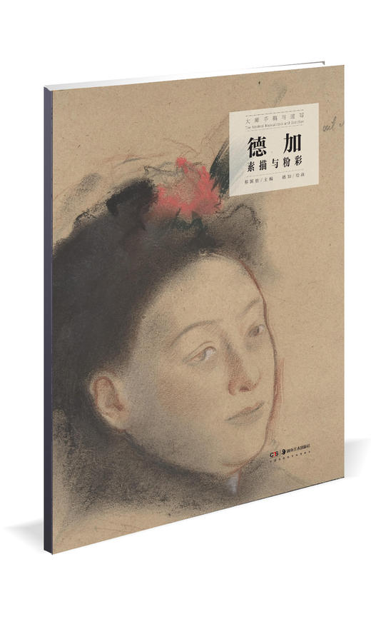 德加素描与粉彩 商品图0