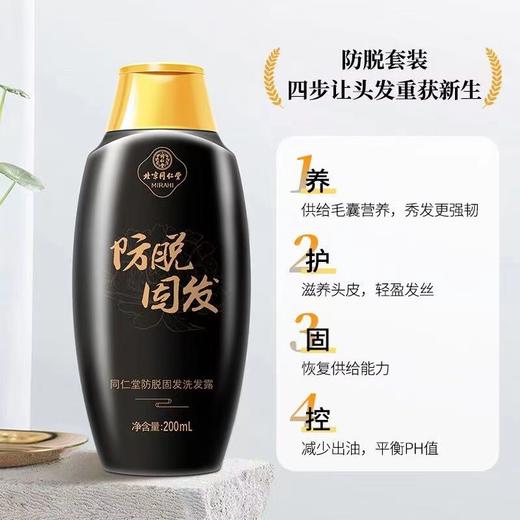 北京同仁堂防脱固发育发洗发露200ml/瓶 商品图4