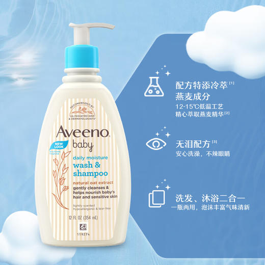 艾惟诺婴儿每日倍护洗发沐浴露二合一354ml/532ml 温和无泪低泡洁净黄金燕麦活萃 117764/117765 商品图1