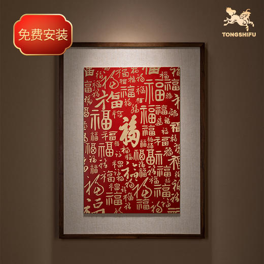 铜师傅 铜板立体书法作品《福字（大号）》书房客厅装饰画背景画 商品图1