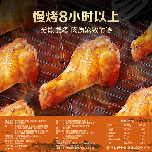 【包邮】慢烤金黄小鸡腿（鸡翅根）95g&300g/香烤小鸡腿134g  慢烤8小时+    添加真实蜂蜜   肉质紧致耐嚼  肉香浓郁 熟食即食鸡翅根 商品图4