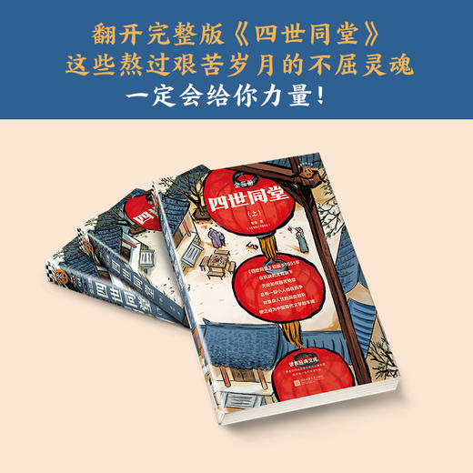 四世同堂（翻开完整版《四世同堂》，这些熬过艰苦岁月的不屈灵魂，一定会给你力量！ 商品图1
