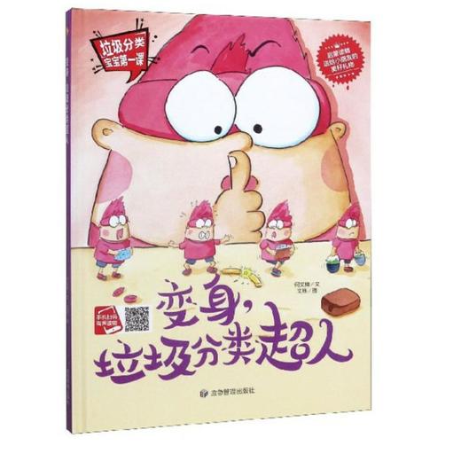 变身,垃圾分类超人 商品图0