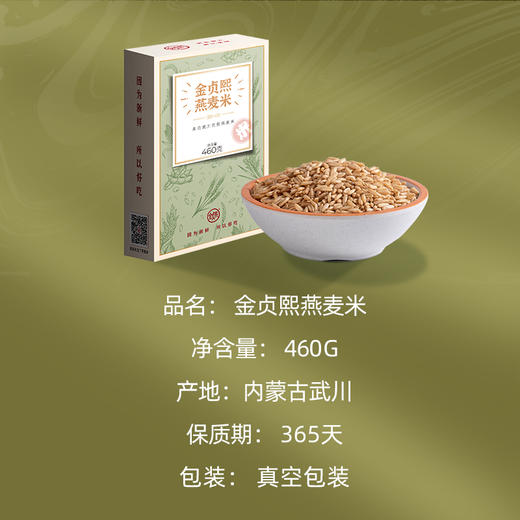 金贞熙燕麦米（新鲜直供，真空包装） 商品图1