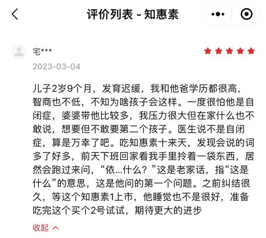 知恵の素1（1-3岁适用，跨境进口，保税仓发货）知惠素1固体饮料（香草味） 商品图1