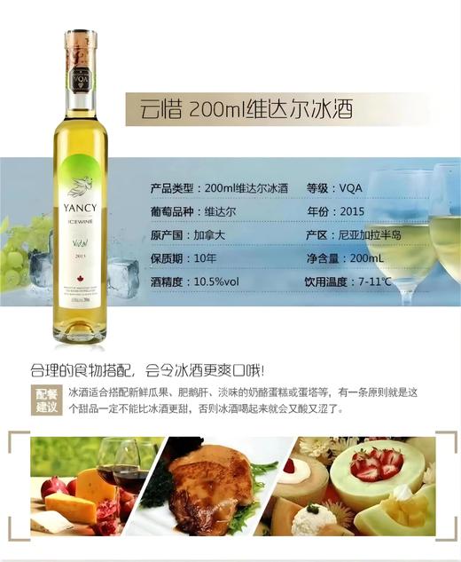 云惜 200ml维达尔冰酒/200ml冰酒 2瓶礼盒装，手提袋 商品图2