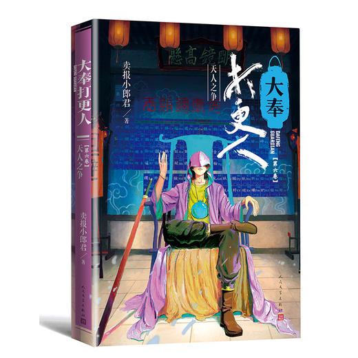 大奉打更人 第6卷 天人之争 商品图0