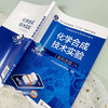 化学合成技术实验（新形态版） 商品缩略图3