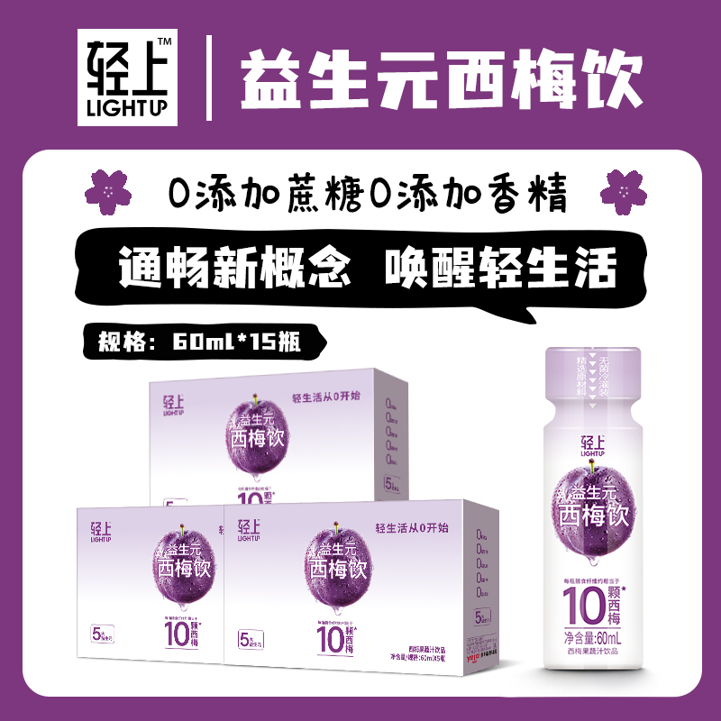 轻上益生元西梅饮 60ml*15瓶