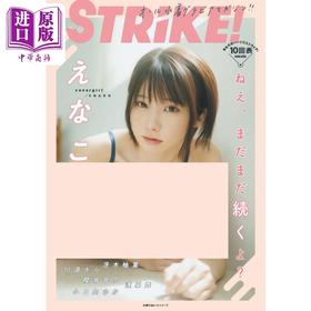 【中商原版】STRiKE 10回表 日文原版 Enako イマジカインフォス STRiKE 10回表