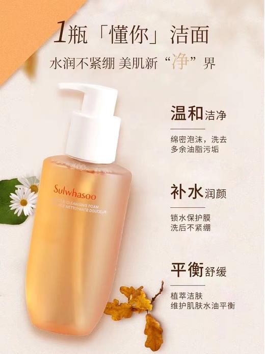 【新包装】韩国 雪花秀（Sulwhasoo）顺行 低敏 柔和 深层清洁 氨基酸 泡沫  洁面乳 洗面奶 200ml（新旧包装随机发）【保税直发】 商品图1