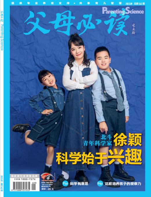 2023年《父母必读》杂志过刊一起发出 商品图1