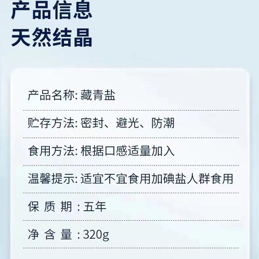 【青海直发】察尔汗藏青盐320g未加碘家用盐高原天然湖盐日晒盐10袋起发货包邮 商品图4