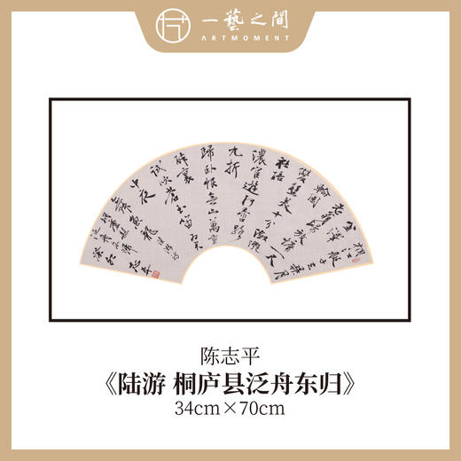 陈志平 诗篇多字书法原作 扇面34*70cm两平尺 【仅限九幅！对应内容1张，先拍先得，直播间粉丝专享价】 商品图6