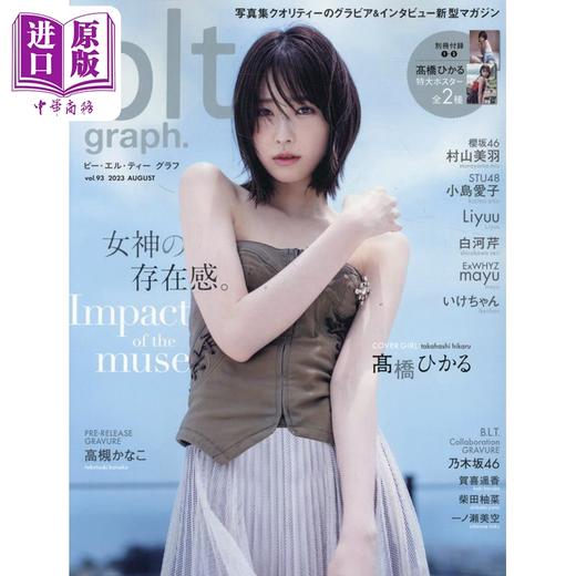 【中商原版】blt graph vol.93 高桥光 日文原版 blt graph.vol.93 商品图0