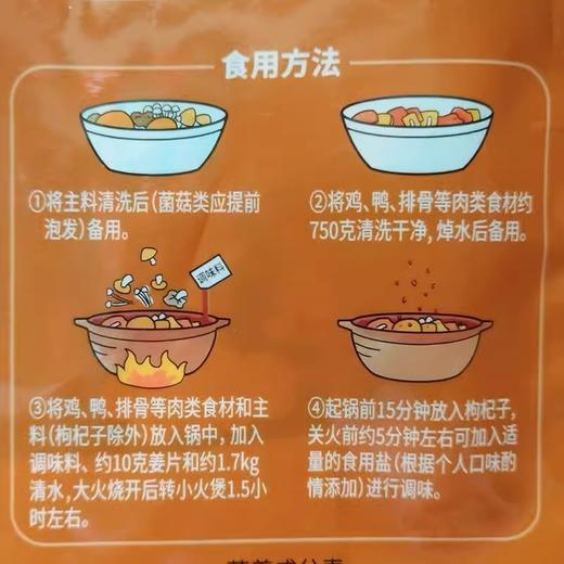 周君记松茸羊肚菌竹荪菌汤包干货山珍汤料包菌类香菇煲汤料炖鸡料 商品图3