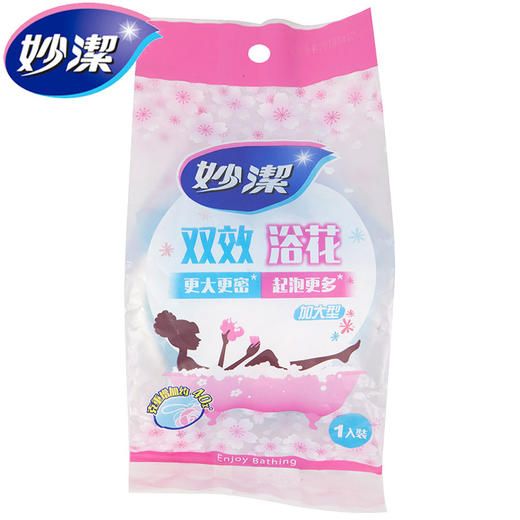 「双效浴花！9.9元包邮」妙洁双效浴花 加大沐浴球搓澡球浴球沐浴棉可挂式浴花大号居家日用清洁工具 商品图0