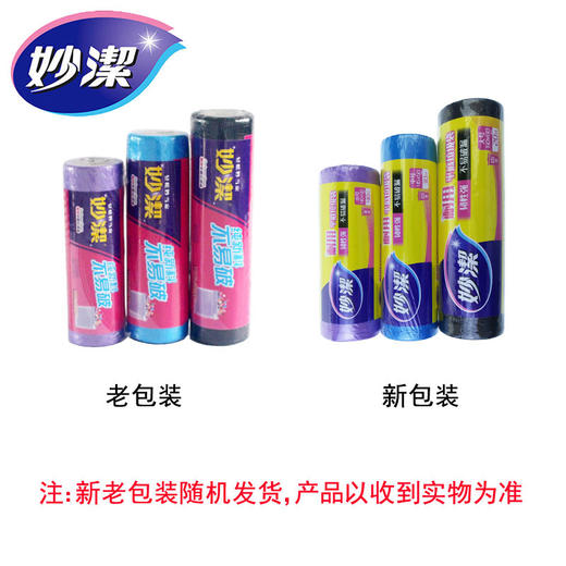 「三款尺寸」妙洁垃圾袋 点断式居家日用平底垃圾袋黑加厚大码中号小彩色分类垃圾袋清洁工具 商品图1