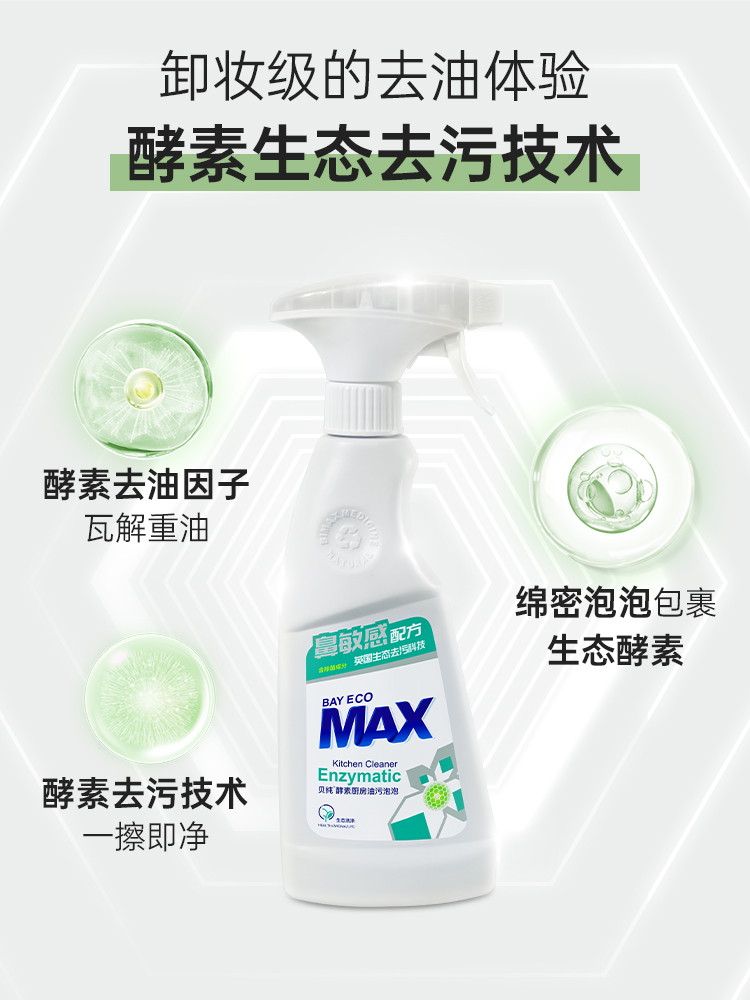 贝纯酵素厨房油污泡泡-促销装-480ml+480ml补充装-0256 家庭必备 效期26.5.4号后