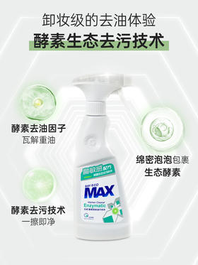 贝纯酵素厨房油污泡泡-促销装-480ml+480ml补充装-0256 家庭必备 效期26.5.4号后