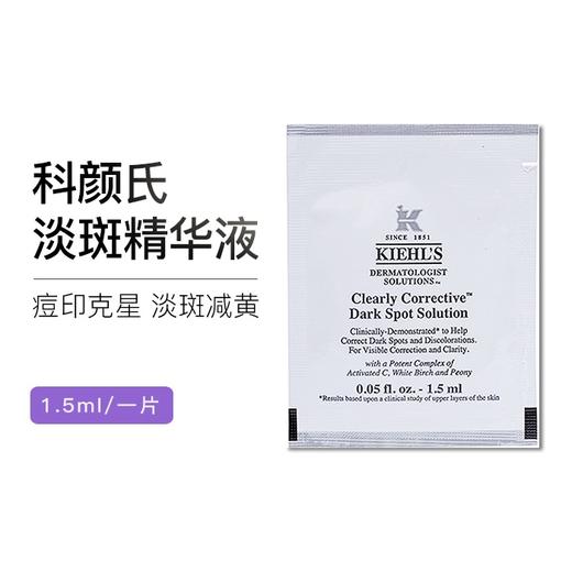 【保税仓】科颜氏淡斑精华1.5ML*5袋 商品图0