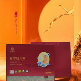 盘兰 秋空明月照有机大红袍中秋礼盒