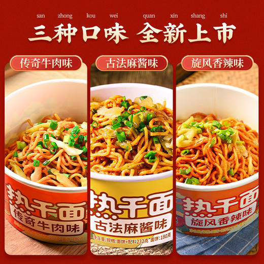南街村新品热干面6盒装 商品图2