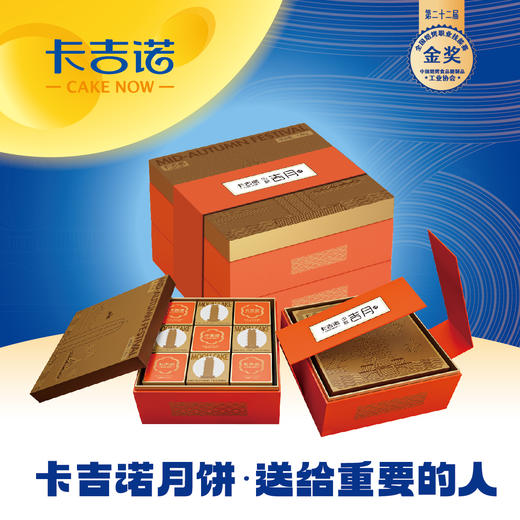 卡吉诺喜庆·吉月广式月饼礼盒10粒装7种口味1000gyz 商品图0