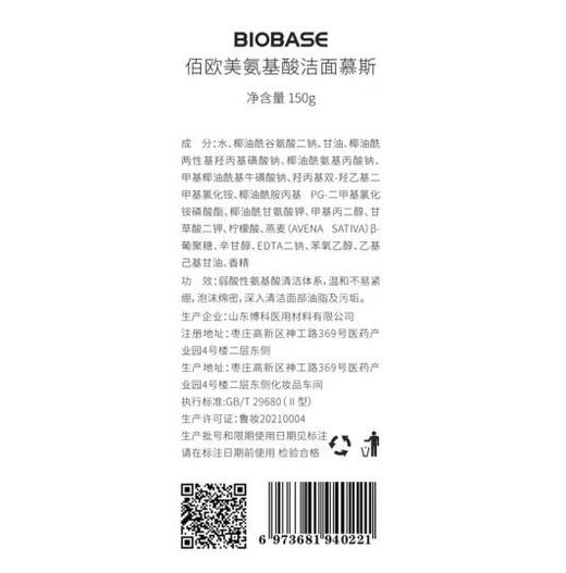 佰欧美氨基酸洁面慕斯 泡泡洗面奶泡沫绵密男女士清洁舒缓150ml 商品图1