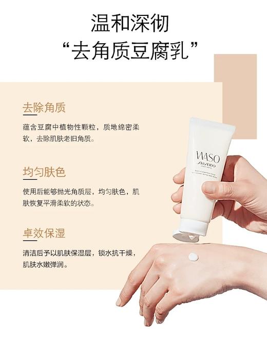 【清仓好价】资生堂WASO青春日和豆腐温和洁面乳75ml（效期至24.1） 商品图1