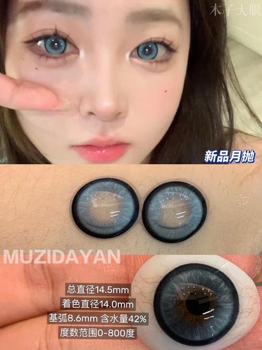 【店主实拍】Yeelens系列14.5mm 【月抛 0-800度 不含525/575】 商品图2