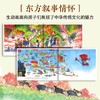 景绍宗中华国韵绘本·童年奇遇系列：全5册（精） 商品缩略图1