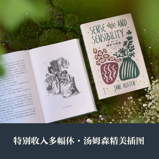 简奥斯丁文集：理智与情感 商品图3