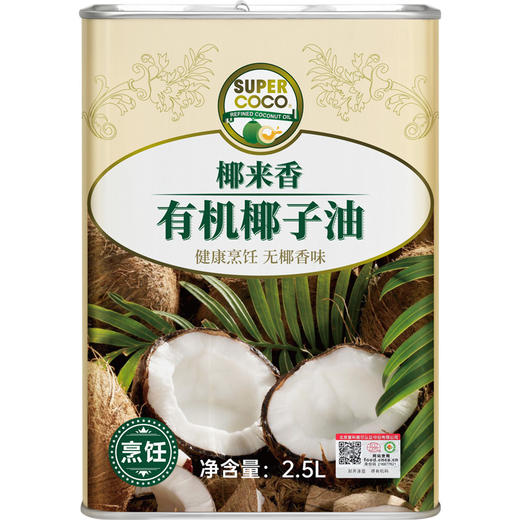 菲律宾原装进口椰椰冠750ml   国内分装椰来香有机食用烹饪精练椰子油    椰来香2500ml  商品图7