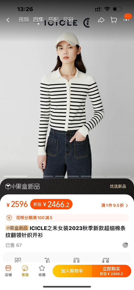 【断码 清仓 凑单】 薄款针织翻领条纹开衫 IC小禾 莱茵河边轻盈减龄薄款 超细织棉条纹 翻领开衫 商品图1