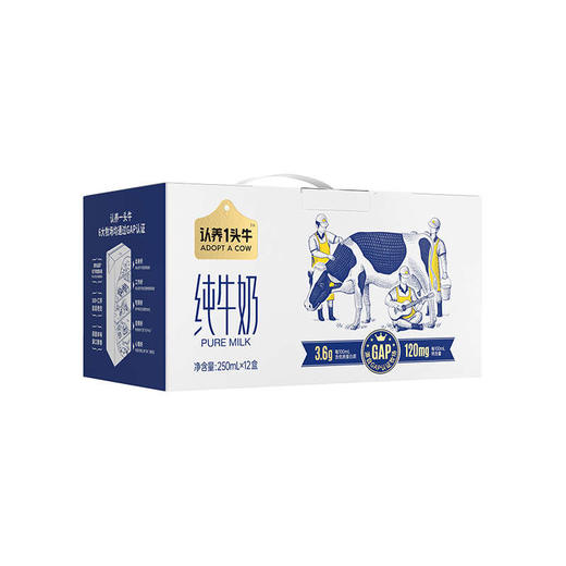 认养一头牛3.6g蛋白纯奶250ml利乐砖12盒 一提装 商品图3