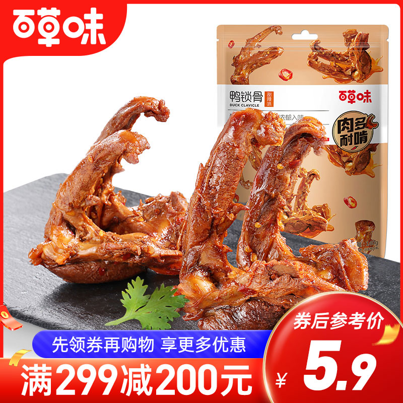 鸭锁骨（甜辣味）80g 肉厚个大 纯卤味佳 饱满紧实