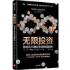 无限投资 商品缩略图0