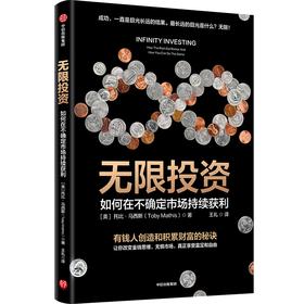 无限投资