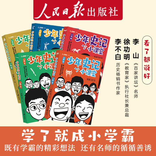 少年史记小课堂（全5册） 商品图1