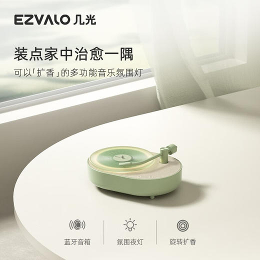 EZVALO/几光 香薰氛围灯音响 商品图2
