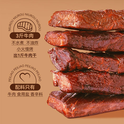 【代发】三纯焙烤内蒙古风干牛肉干内蒙古特产解馋即食儿童孕妇牛肉干零食 商品图3