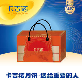 卡吉诺喜庆·吉礼乳酪月饼礼盒15粒装9种口味1270gyz