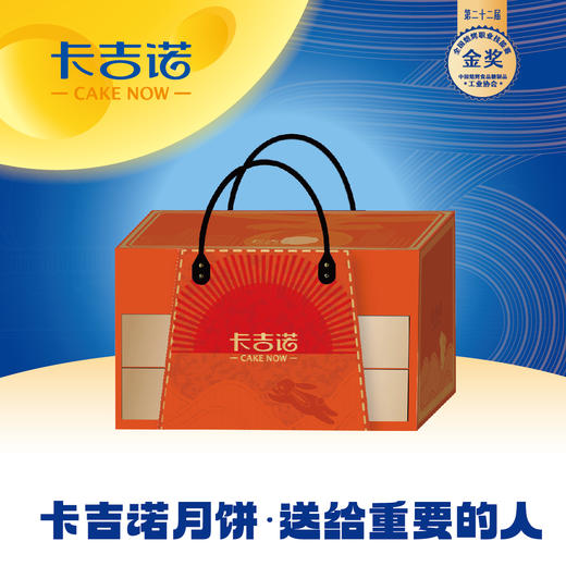 卡吉诺喜庆·吉礼乳酪月饼礼盒15粒装9种口味1270gyz 商品图0