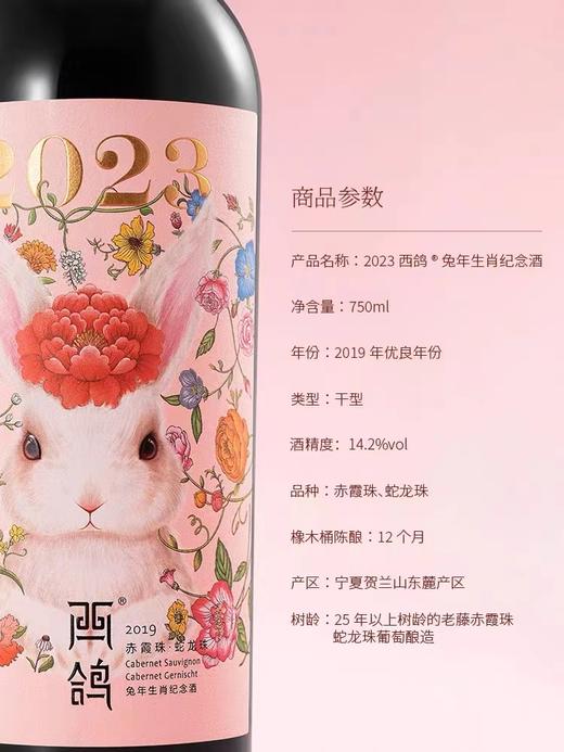 西鸽酒庄兔年生肖纪念干红葡萄酒宁夏贺兰山赤霞珠蛇龙珠贺岁礼盒（原价425，现价360！！） 商品图1
