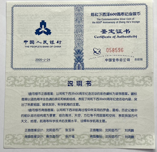 郑和下西洋600周年精制银币 封装带证书 商品图2