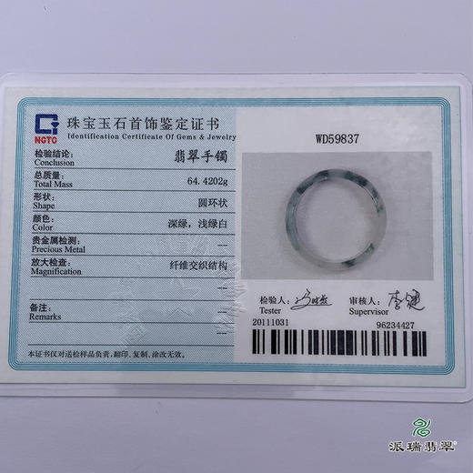派瑞翡翠 翡翠手镯 糯种 飘花 商品图4