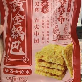 美吉果黄金锅巴蟹香蛋黄味180g